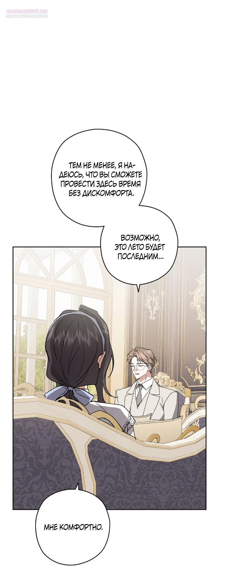 Манга Уважаемый анонимный покровитель - Глава 28 Страница 35