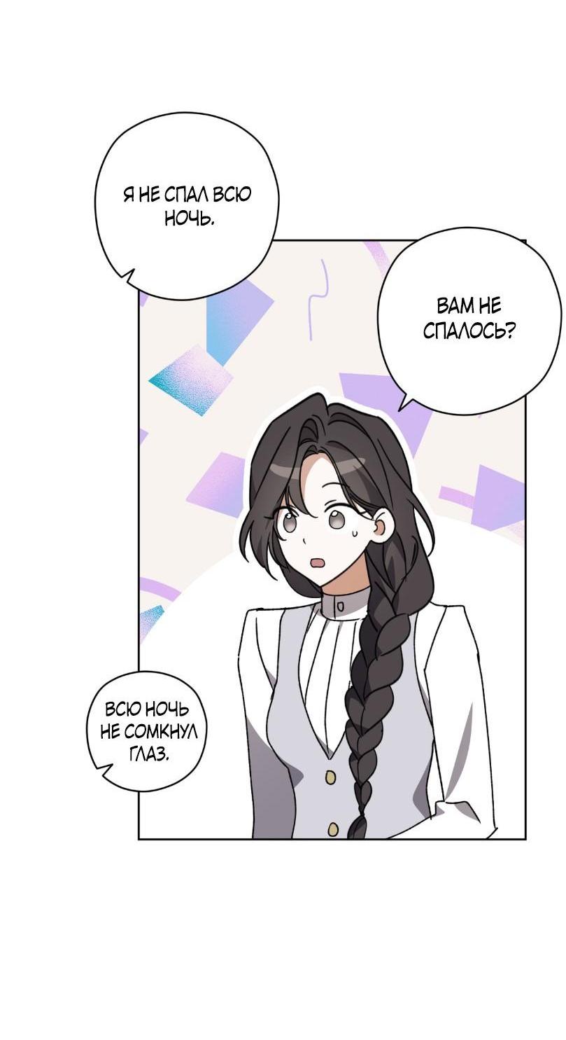 Манга Уважаемый анонимный покровитель - Глава 28 Страница 46