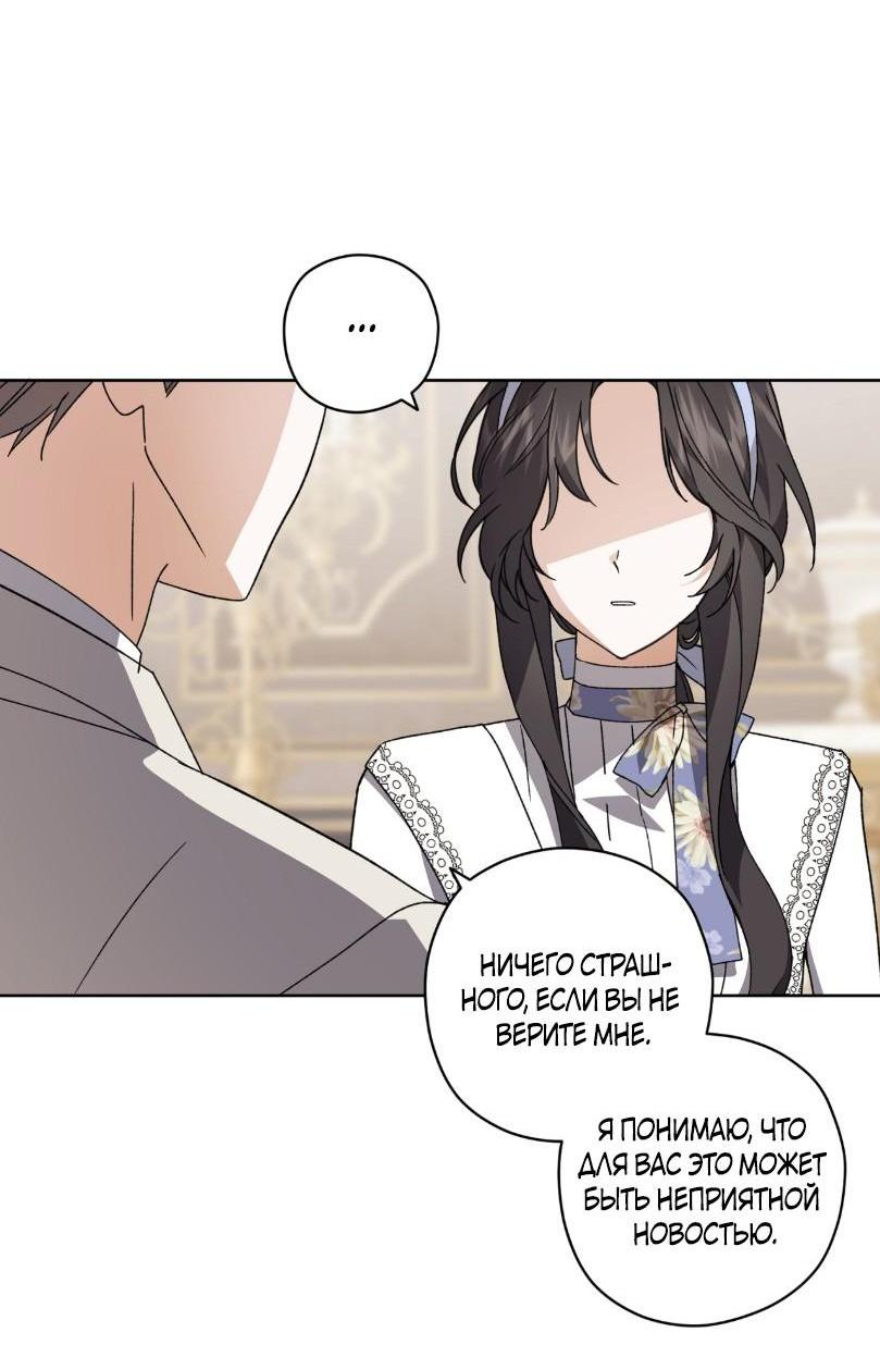 Манга Уважаемый анонимный покровитель - Глава 28 Страница 34