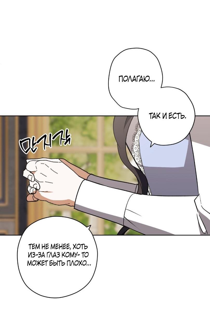 Манга Уважаемый анонимный покровитель - Глава 27 Страница 52