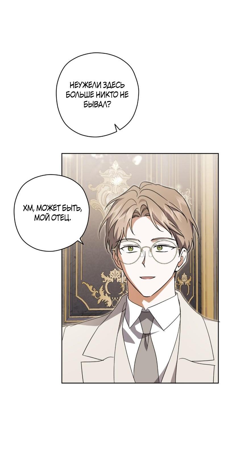 Манга Уважаемый анонимный покровитель - Глава 27 Страница 12