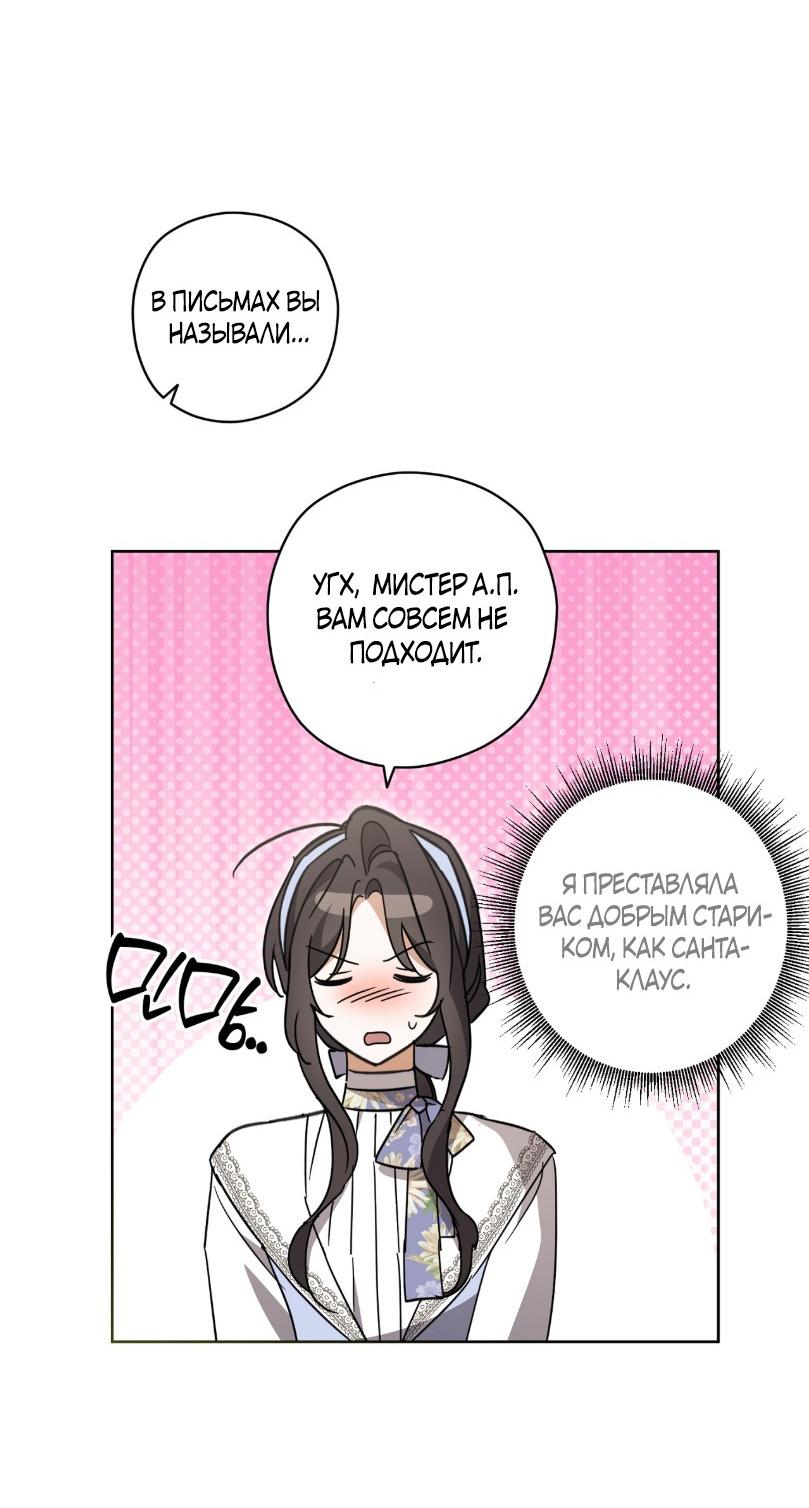 Манга Уважаемый анонимный покровитель - Глава 27 Страница 17