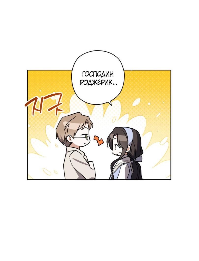 Манга Уважаемый анонимный покровитель - Глава 27 Страница 21