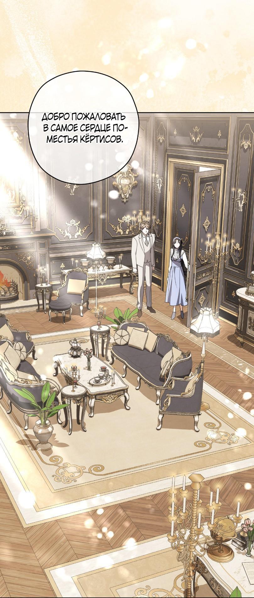 Манга Уважаемый анонимный покровитель - Глава 27 Страница 9