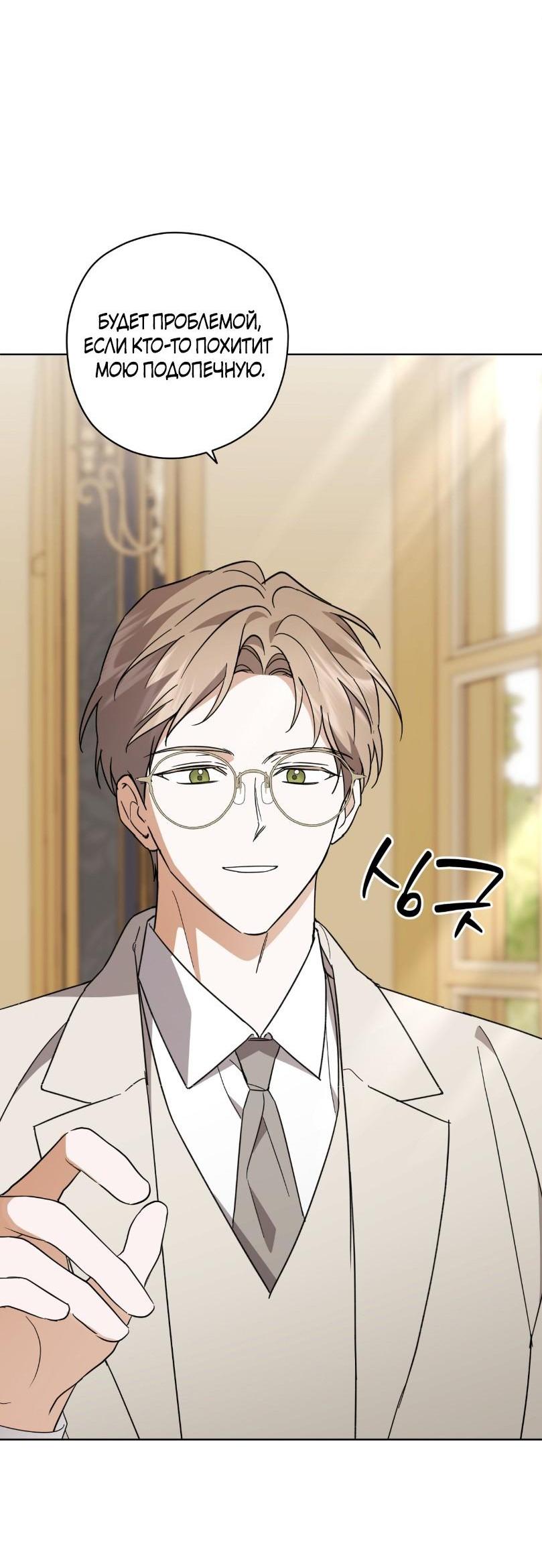 Манга Уважаемый анонимный покровитель - Глава 27 Страница 56