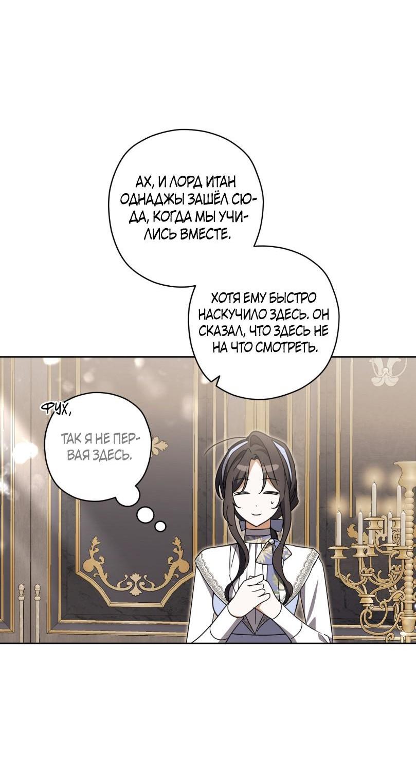 Манга Уважаемый анонимный покровитель - Глава 27 Страница 13