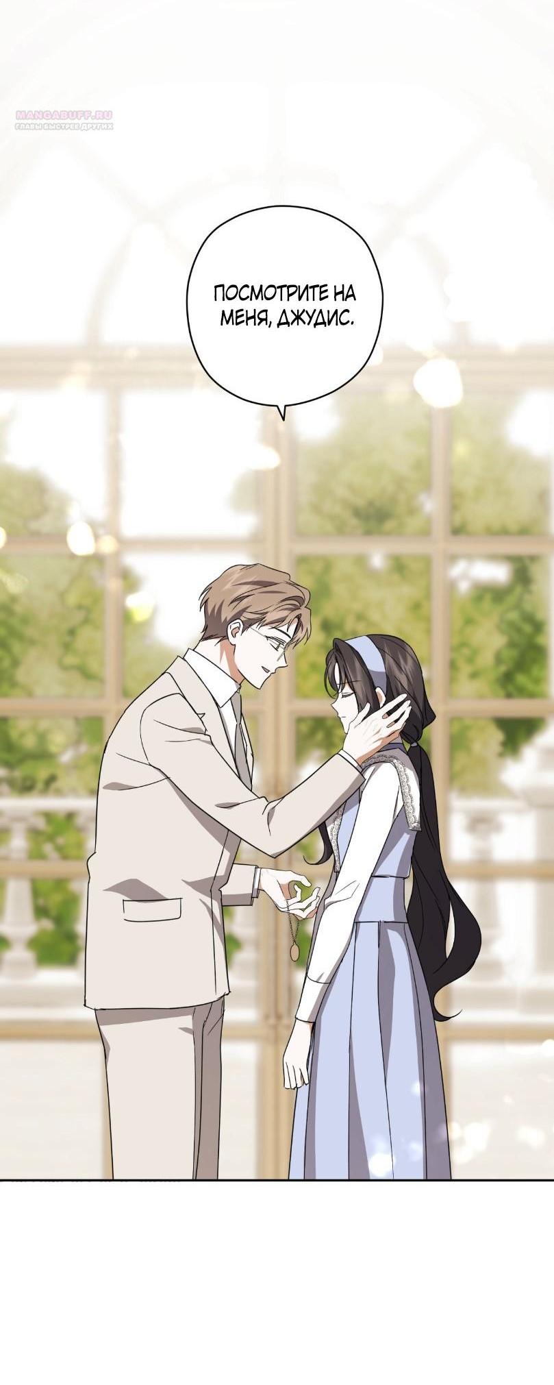 Манга Уважаемый анонимный покровитель - Глава 27 Страница 40