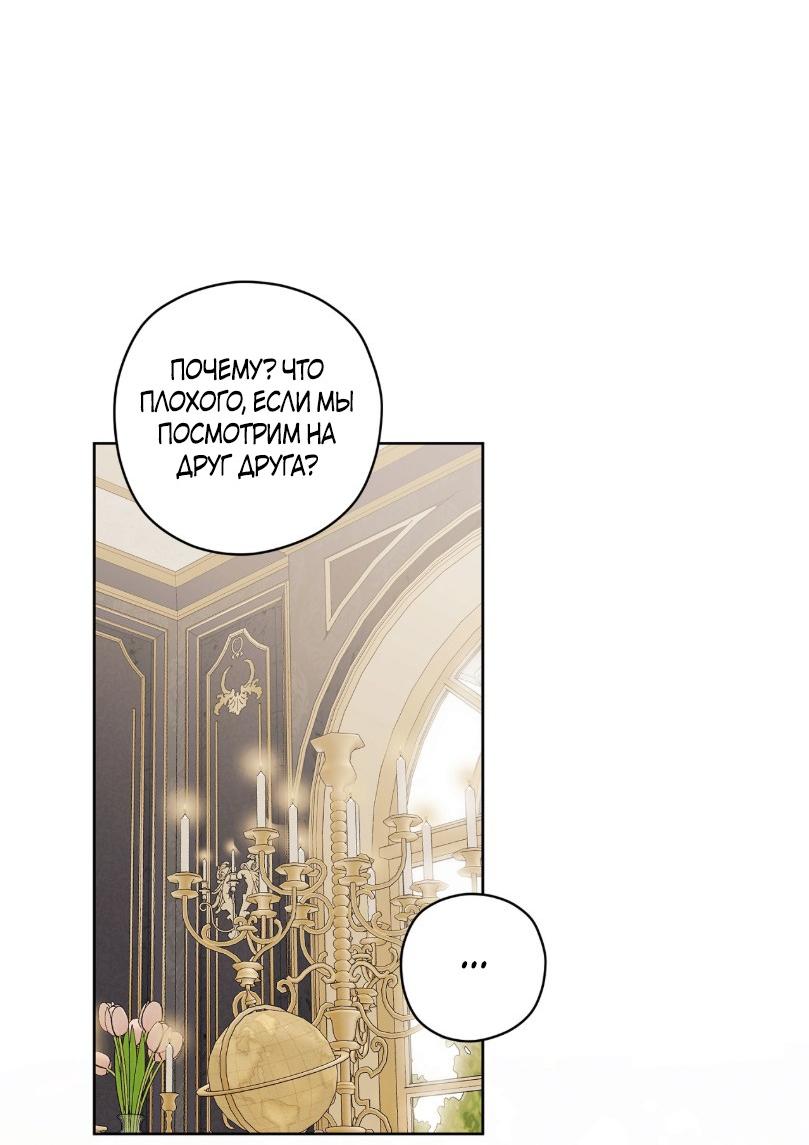 Манга Уважаемый анонимный покровитель - Глава 27 Страница 48
