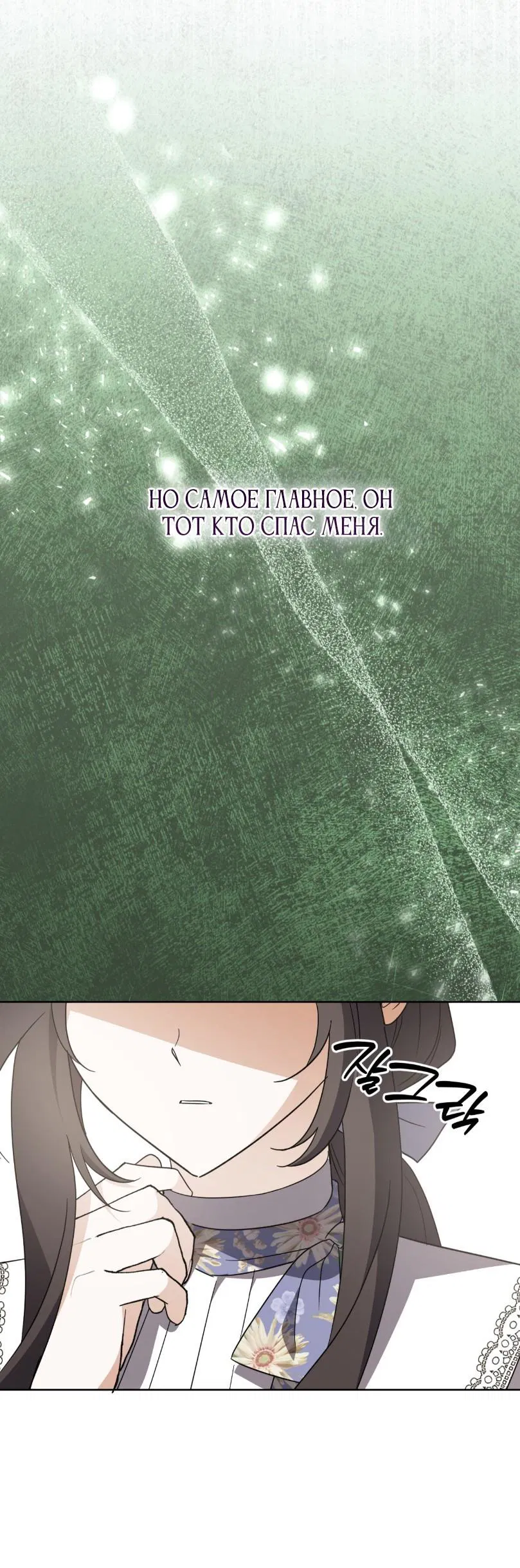 Манга Уважаемый анонимный покровитель - Глава 27 Страница 30