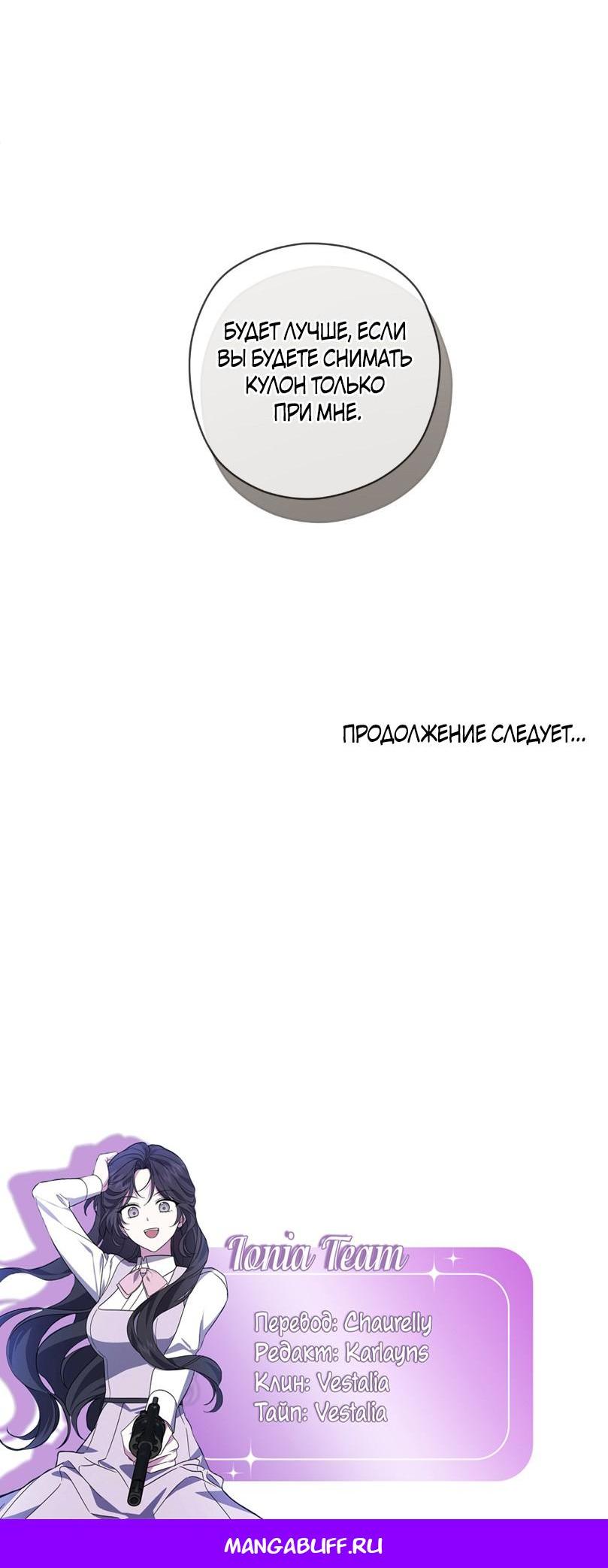 Манга Уважаемый анонимный покровитель - Глава 27 Страница 57