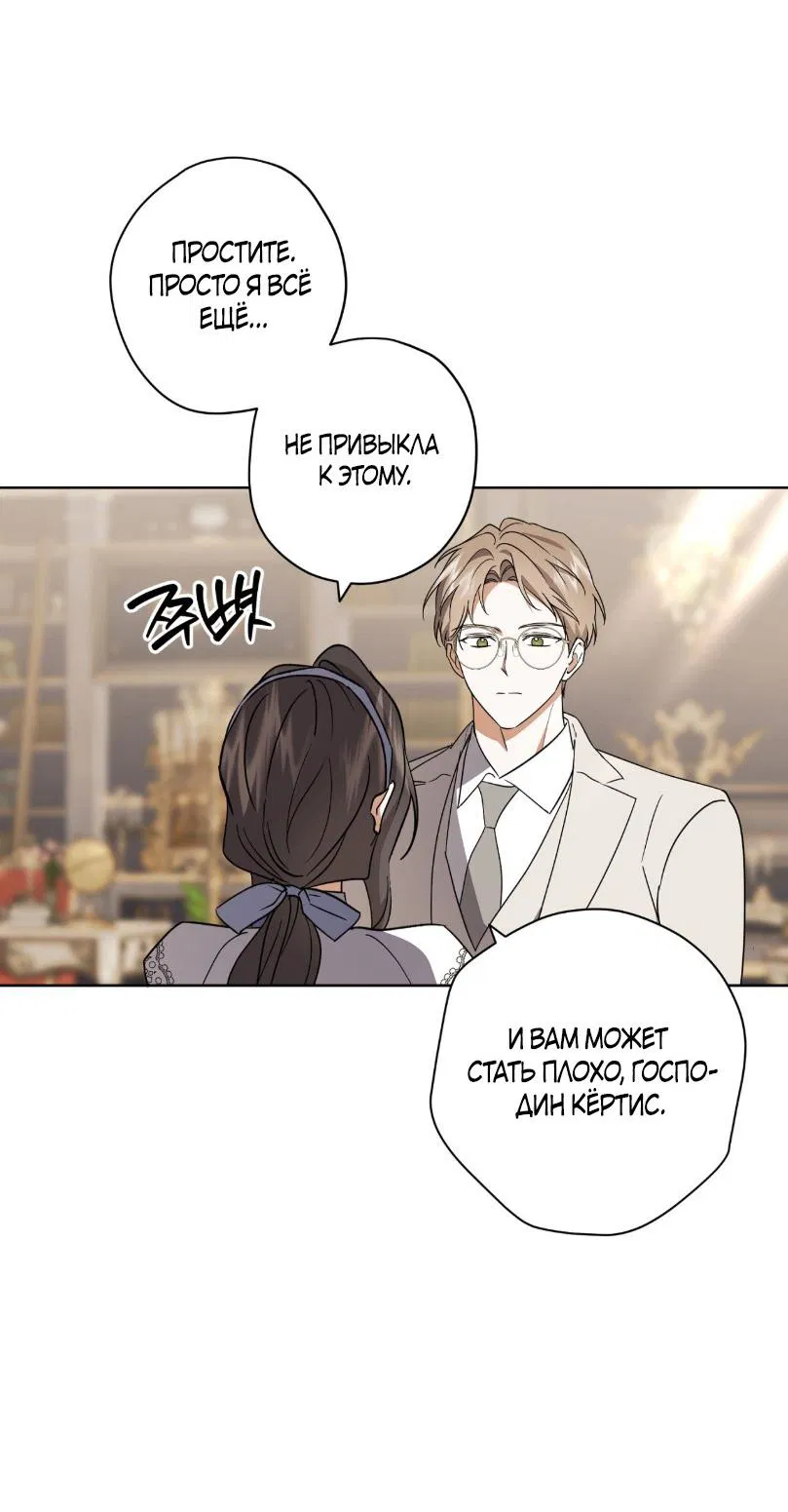 Манга Уважаемый анонимный покровитель - Глава 27 Страница 47