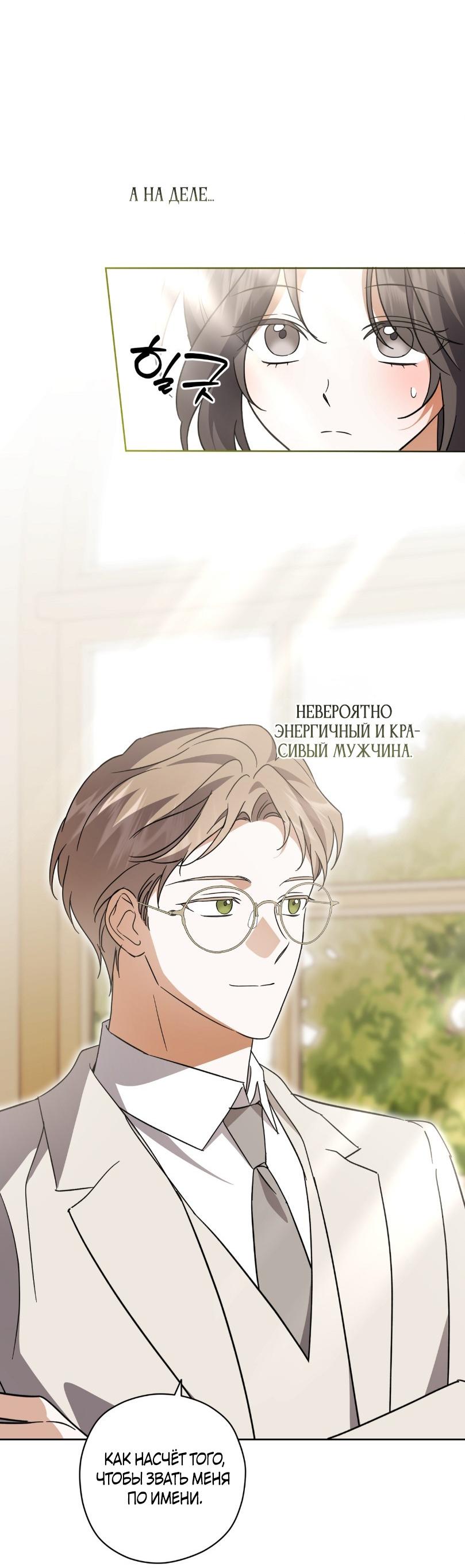 Манга Уважаемый анонимный покровитель - Глава 27 Страница 18