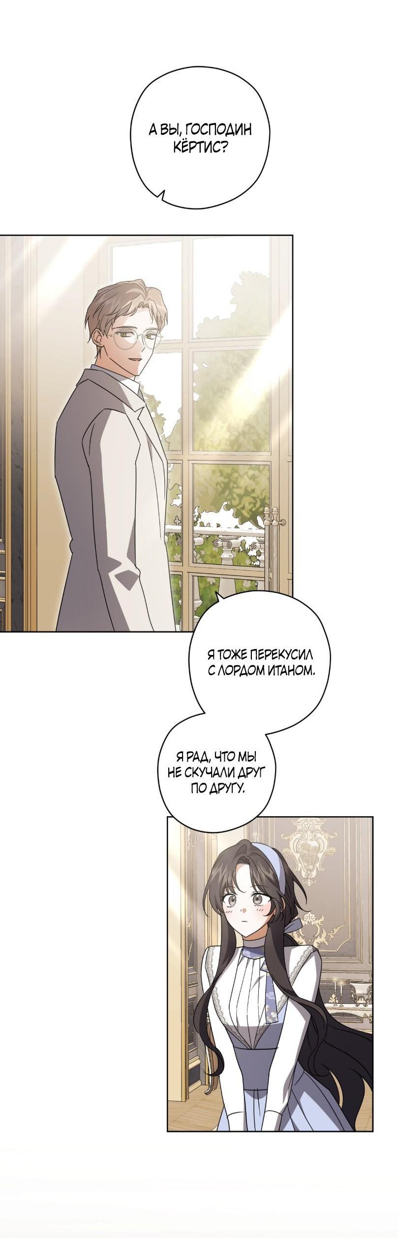 Манга Уважаемый анонимный покровитель - Глава 27 Страница 15