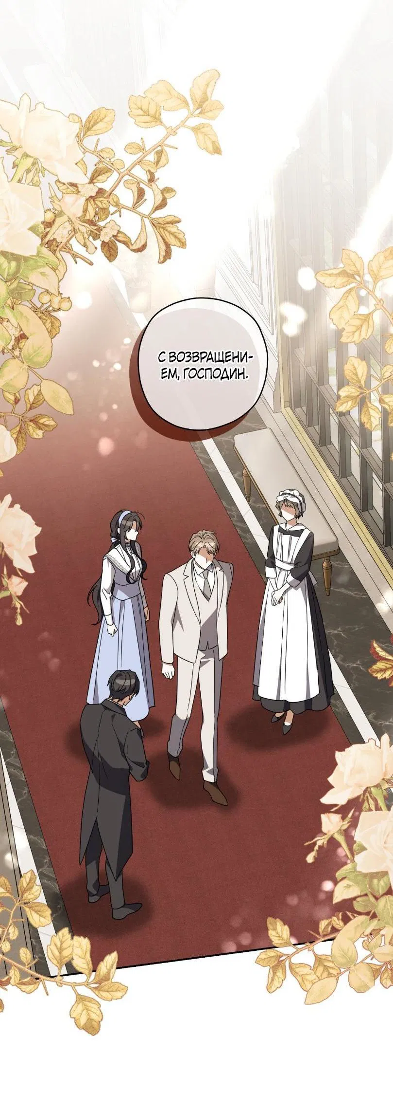 Манга Уважаемый анонимный покровитель - Глава 27 Страница 2
