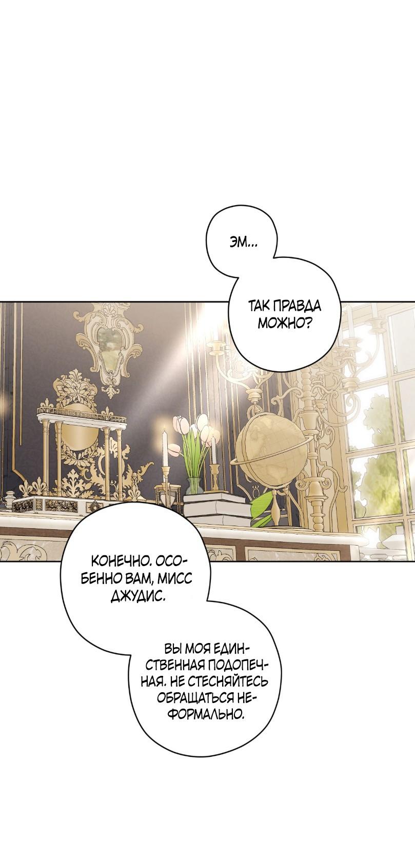 Манга Уважаемый анонимный покровитель - Глава 27 Страница 19