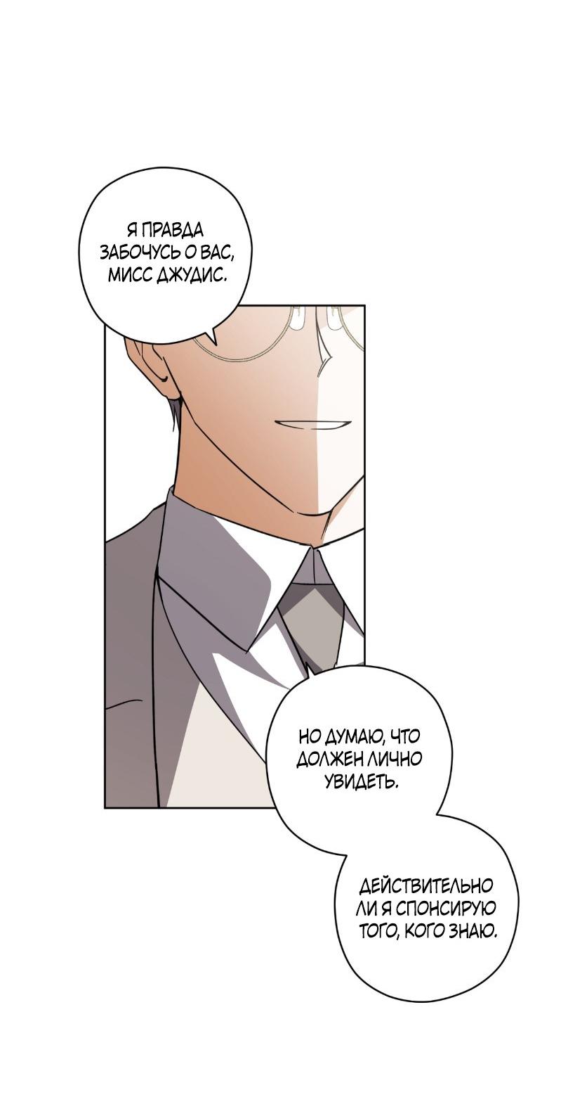 Манга Уважаемый анонимный покровитель - Глава 27 Страница 26