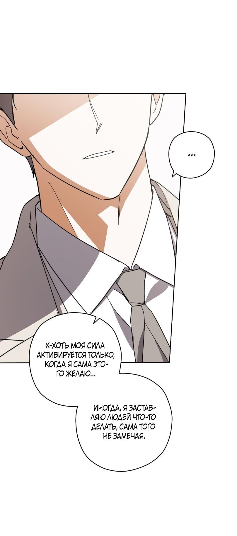 Манга Уважаемый анонимный покровитель - Глава 27 Страница 50