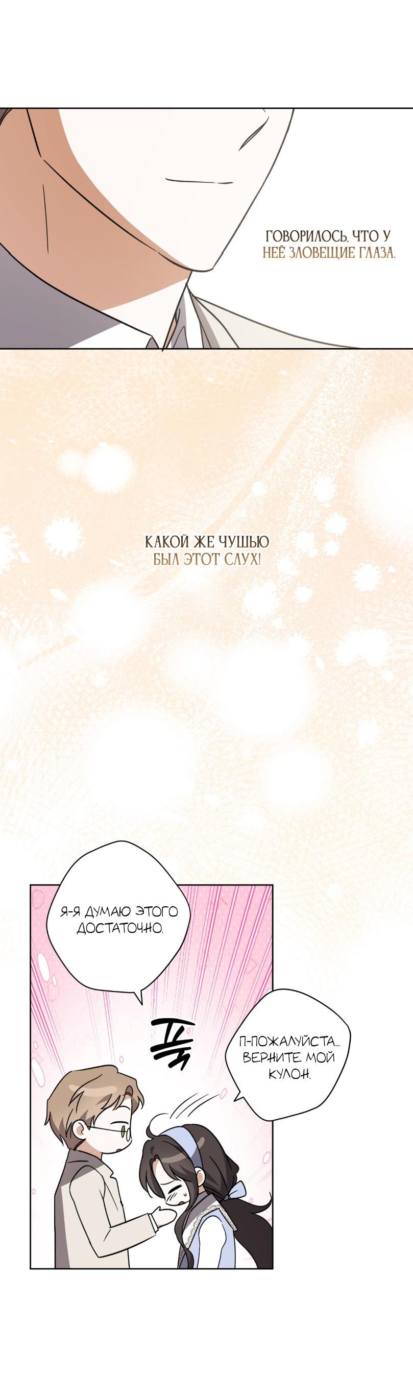 Манга Уважаемый анонимный покровитель - Глава 27 Страница 45