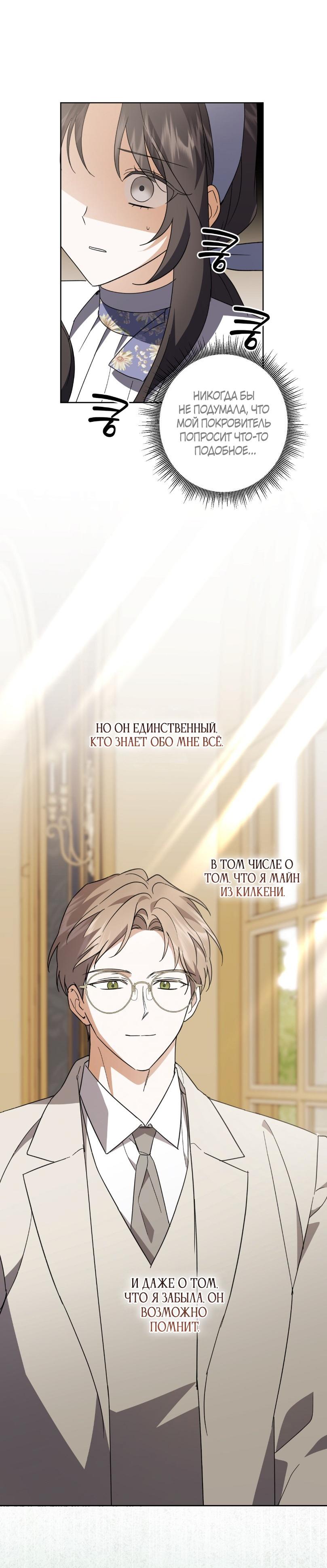 Манга Уважаемый анонимный покровитель - Глава 27 Страница 29