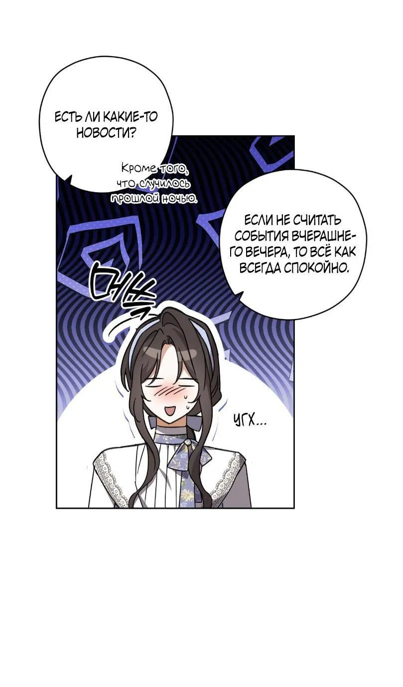 Манга Уважаемый анонимный покровитель - Глава 27 Страница 3