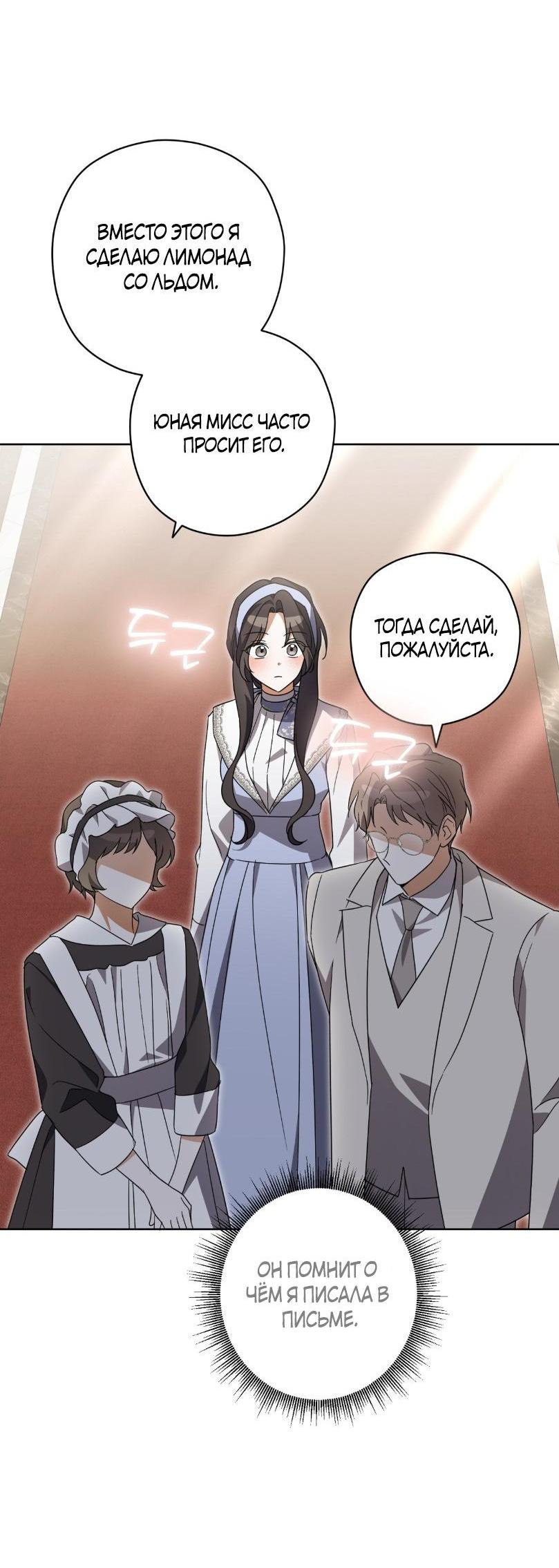 Манга Уважаемый анонимный покровитель - Глава 27 Страница 7