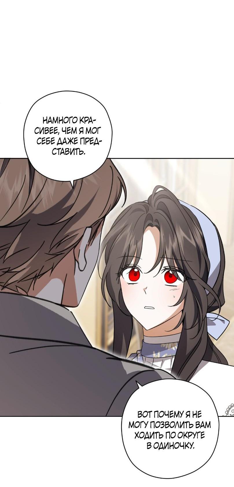 Манга Уважаемый анонимный покровитель - Глава 27 Страница 55