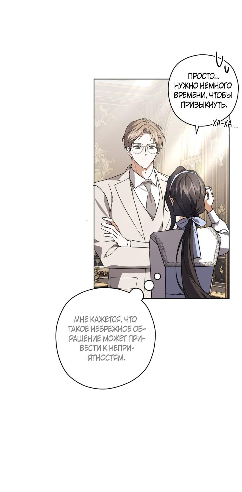 Манга Уважаемый анонимный покровитель - Глава 27 Страница 23