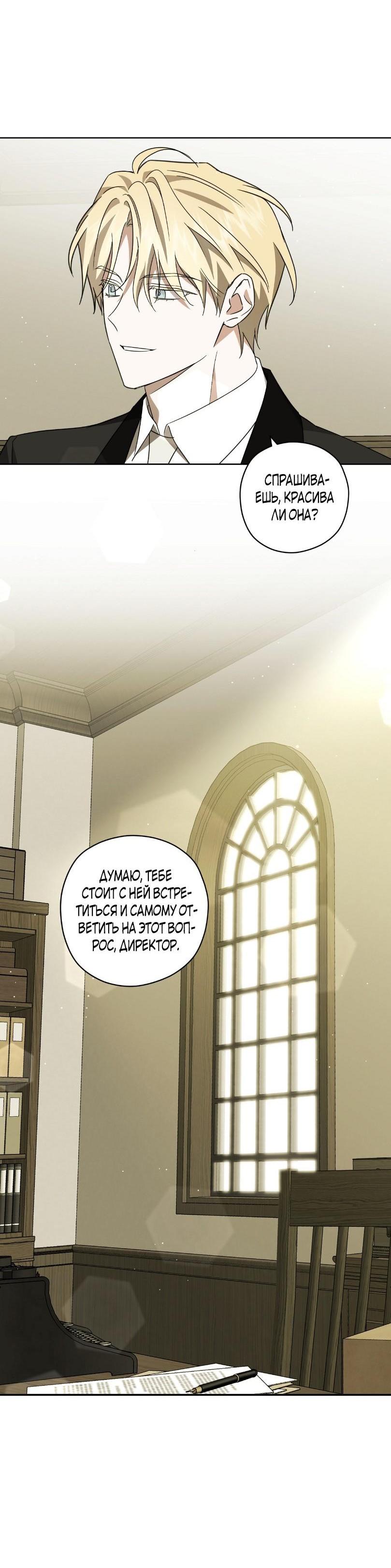 Манга Уважаемый анонимный покровитель - Глава 26 Страница 13