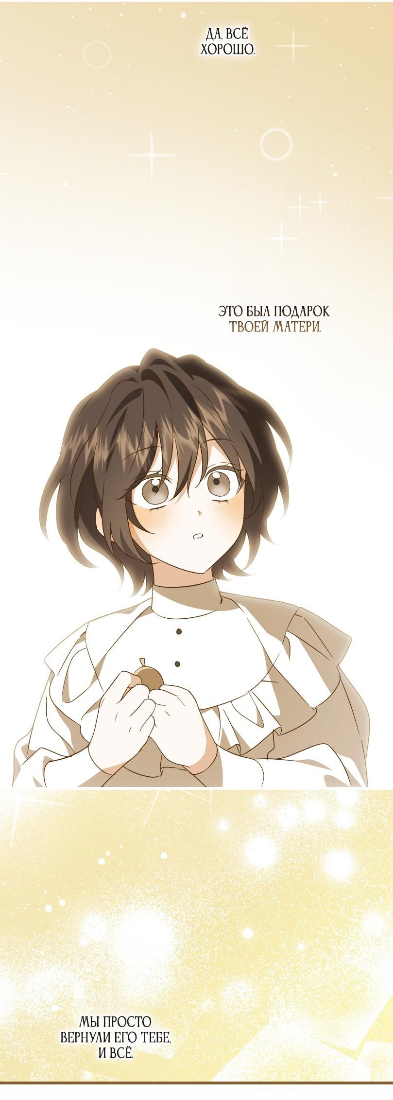 Манга Уважаемый анонимный покровитель - Глава 26 Страница 16