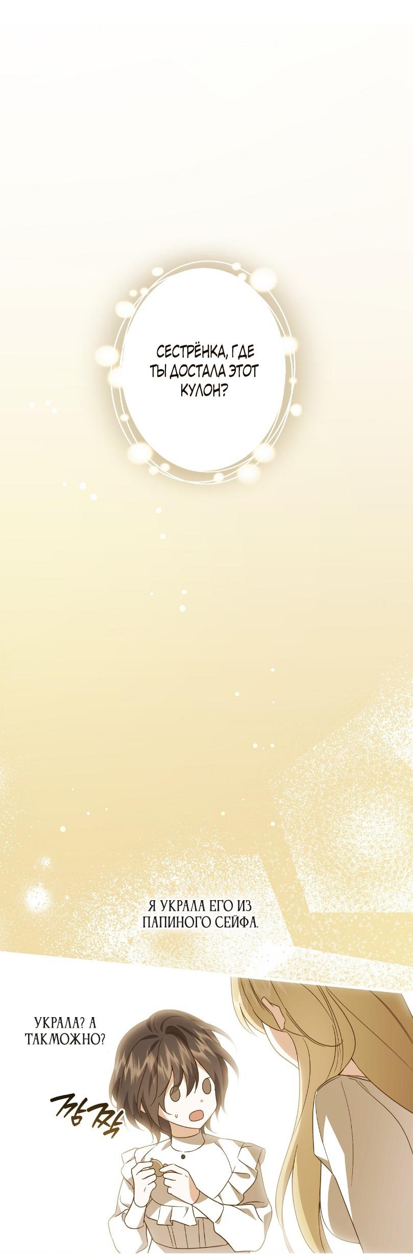 Манга Уважаемый анонимный покровитель - Глава 26 Страница 15