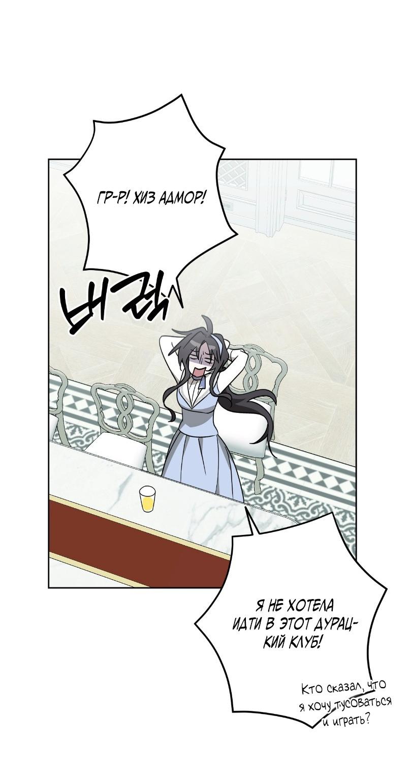 Манга Уважаемый анонимный покровитель - Глава 26 Страница 29