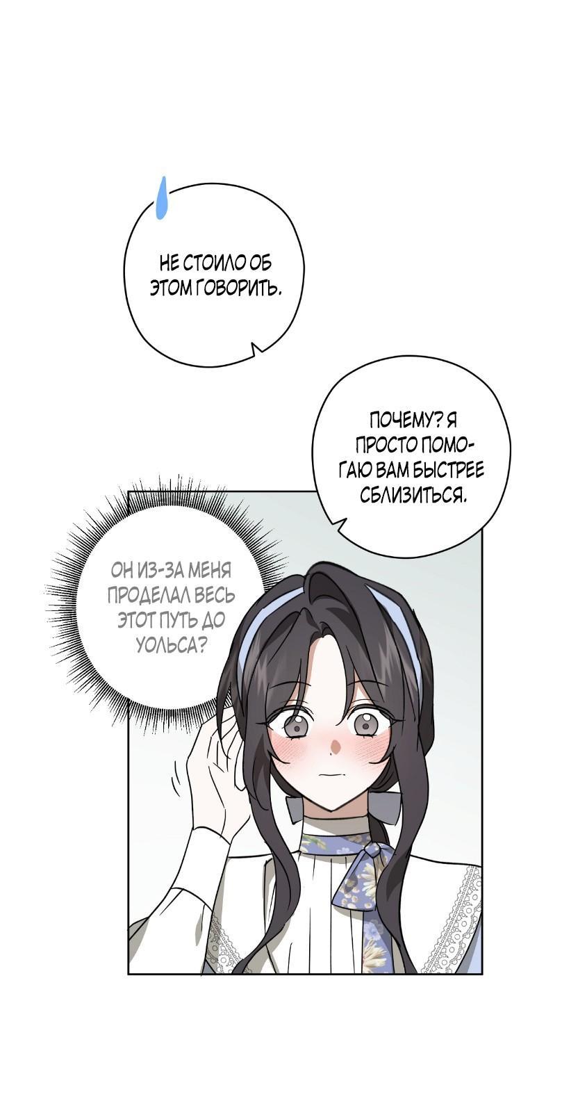 Манга Уважаемый анонимный покровитель - Глава 26 Страница 45