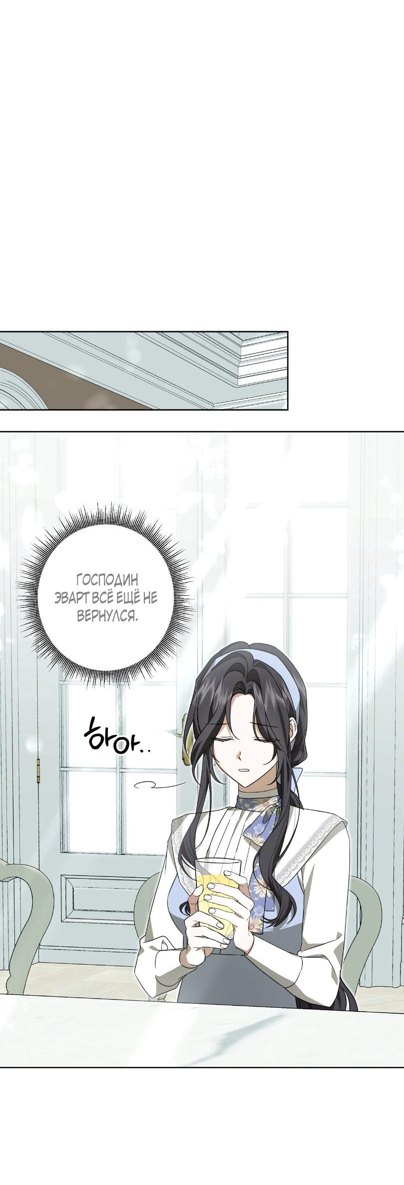 Манга Уважаемый анонимный покровитель - Глава 26 Страница 26