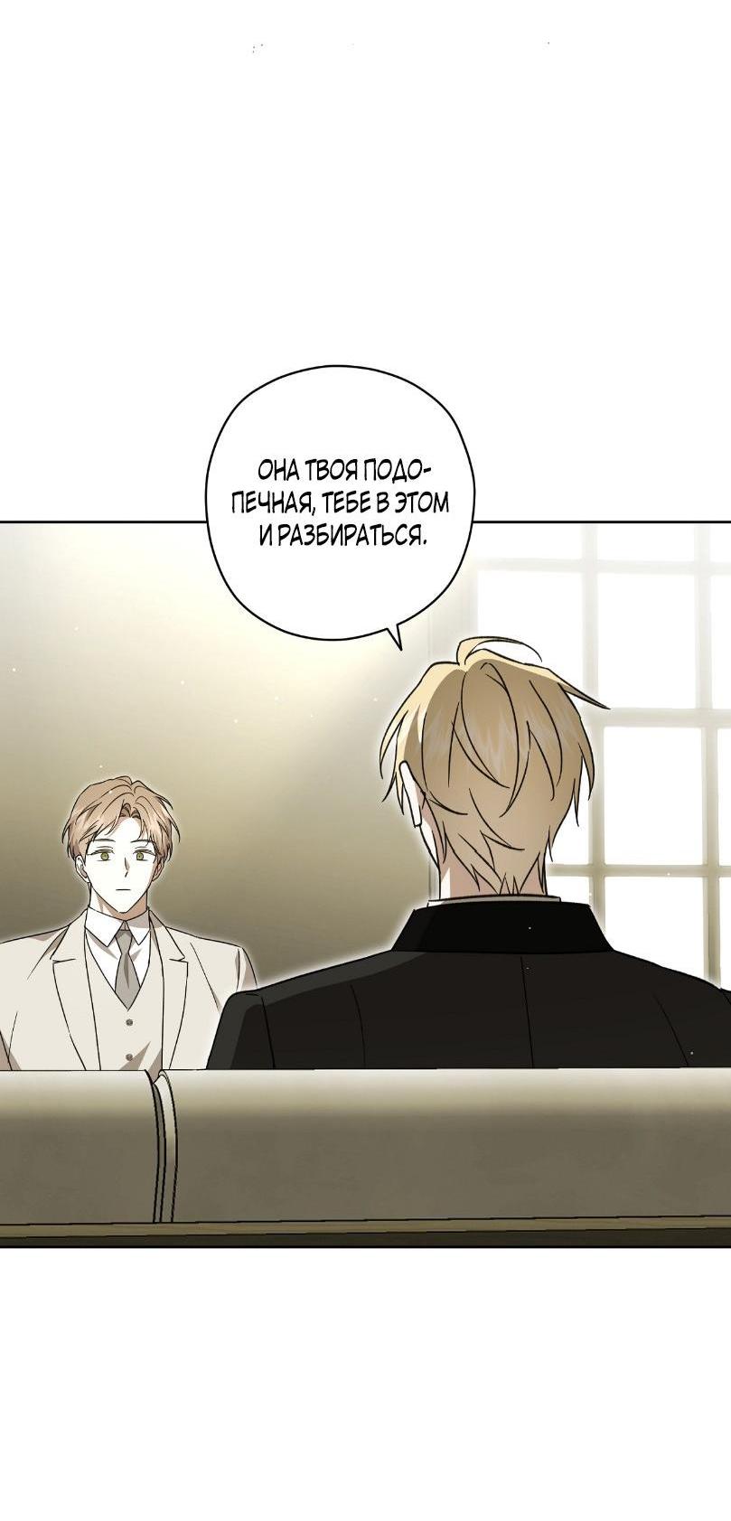 Манга Уважаемый анонимный покровитель - Глава 26 Страница 7