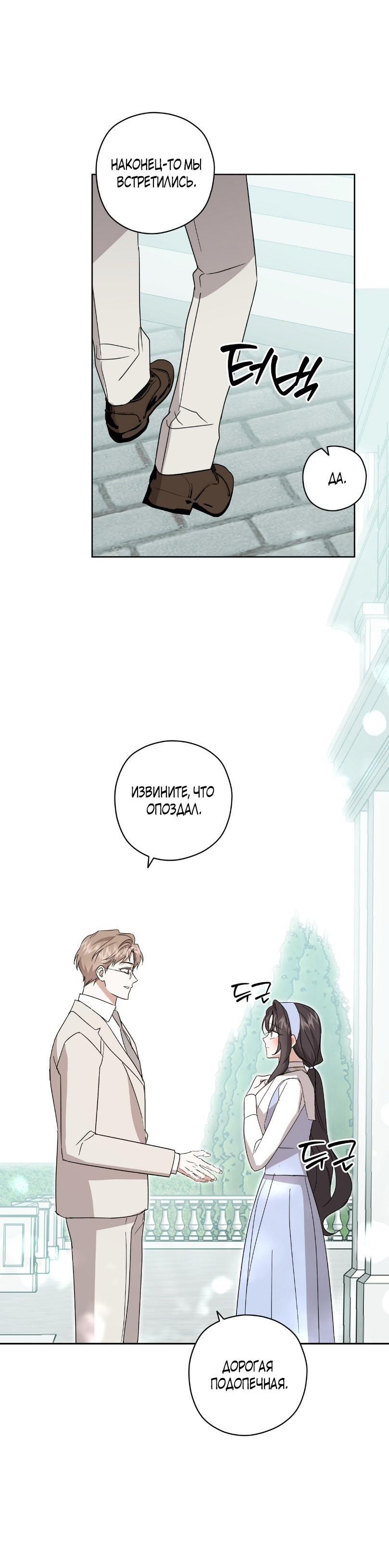 Манга Уважаемый анонимный покровитель - Глава 26 Страница 38