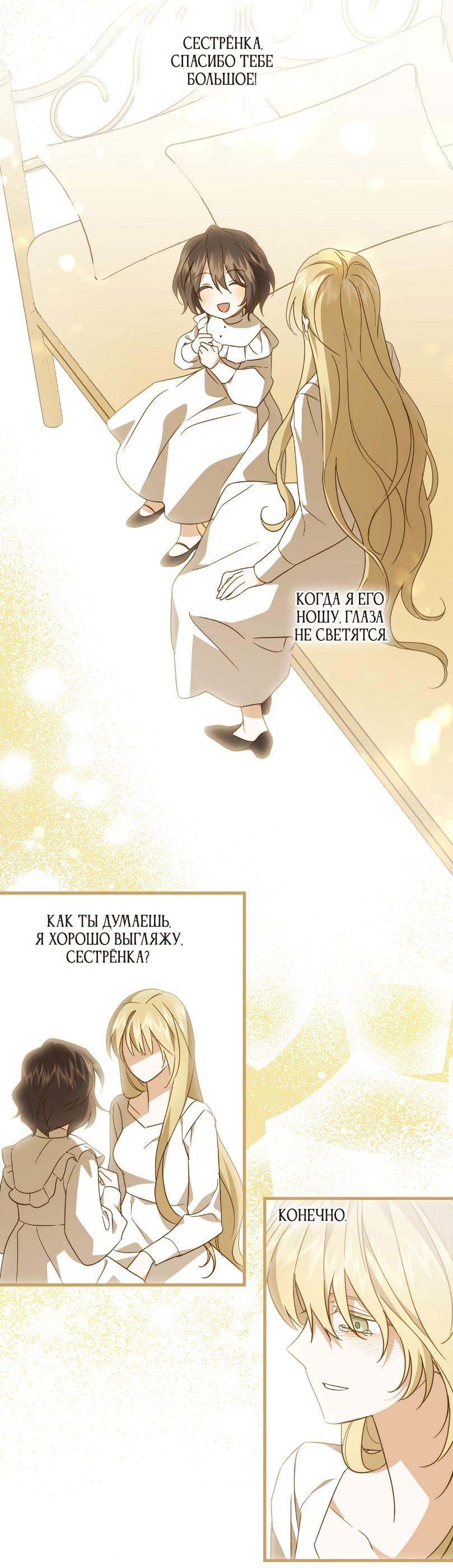 Манга Уважаемый анонимный покровитель - Глава 26 Страница 19