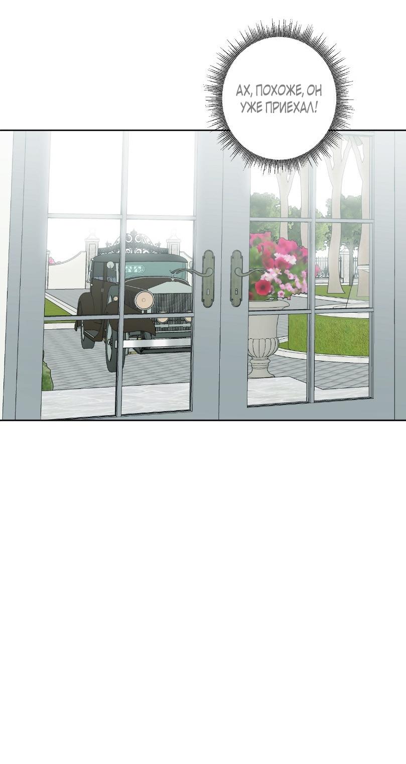 Манга Уважаемый анонимный покровитель - Глава 26 Страница 33