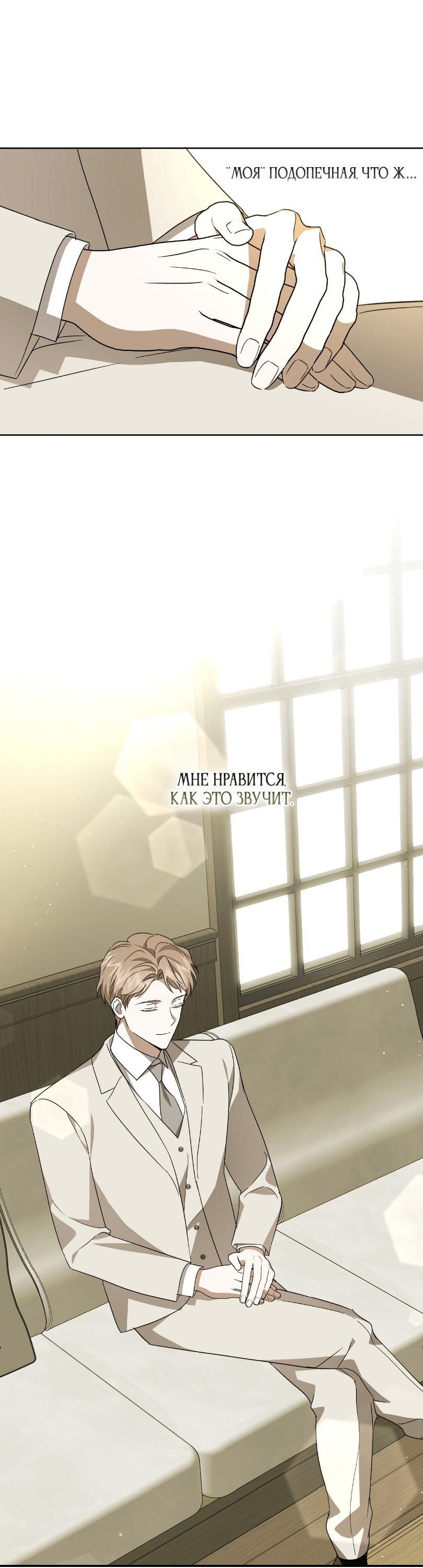 Манга Уважаемый анонимный покровитель - Глава 26 Страница 8