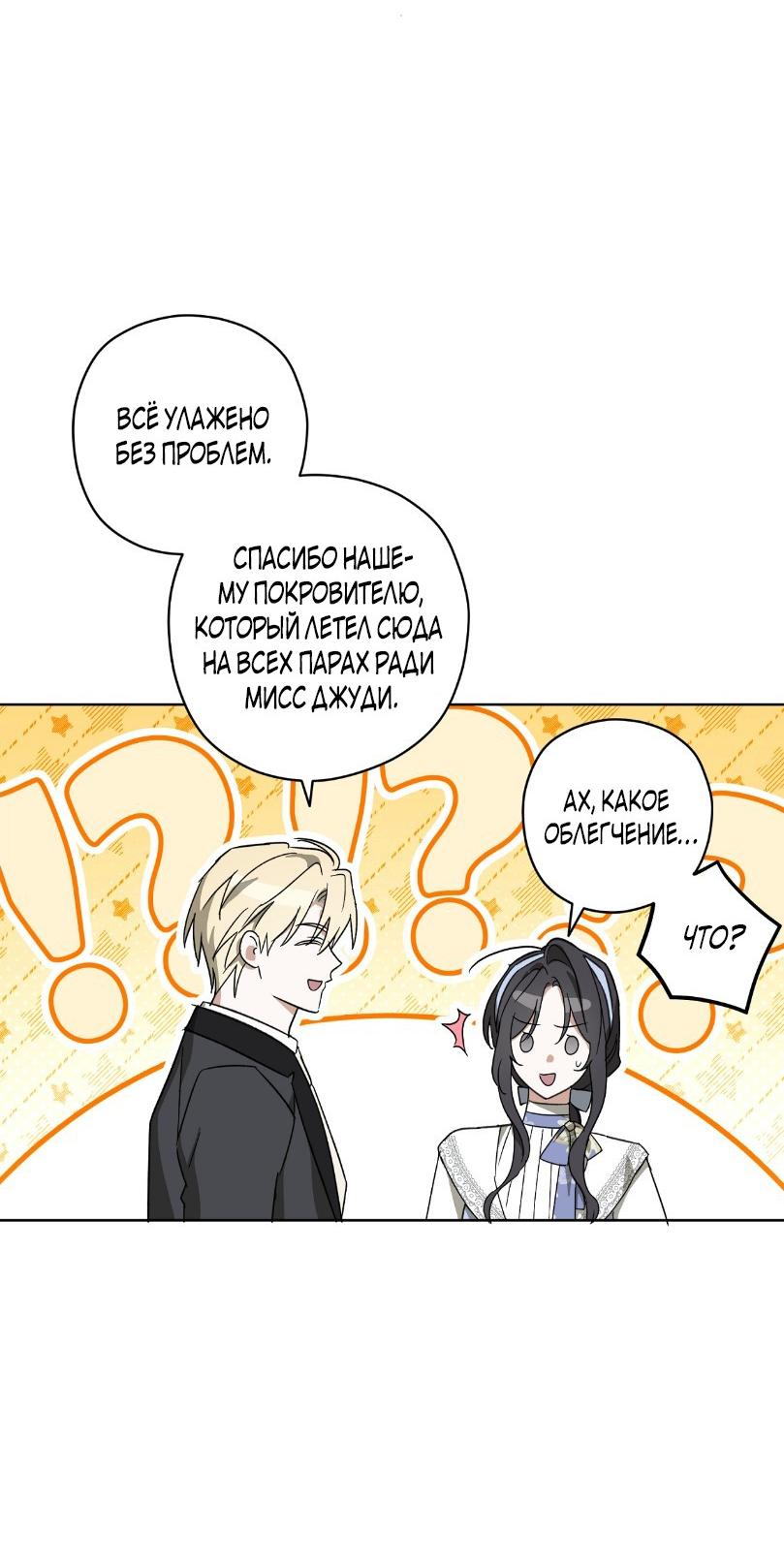 Манга Уважаемый анонимный покровитель - Глава 26 Страница 44