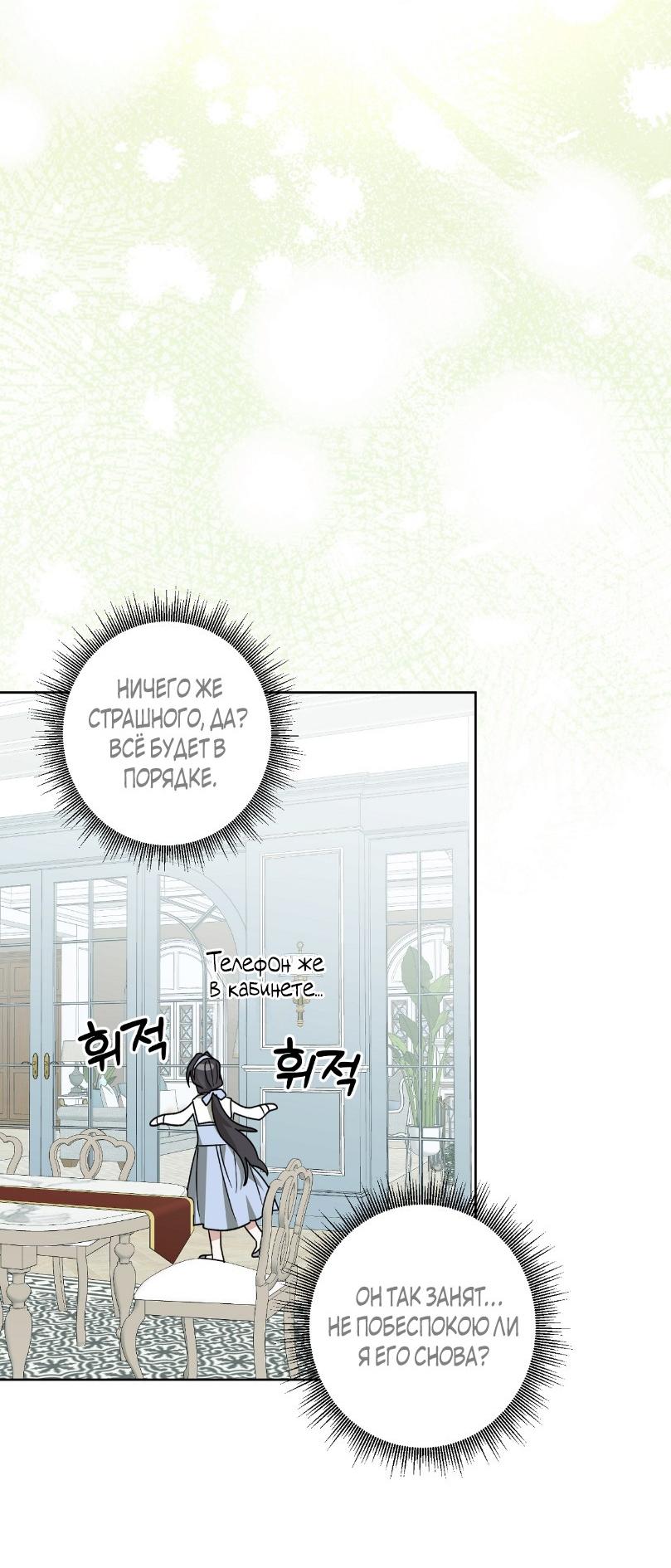 Манга Уважаемый анонимный покровитель - Глава 26 Страница 31
