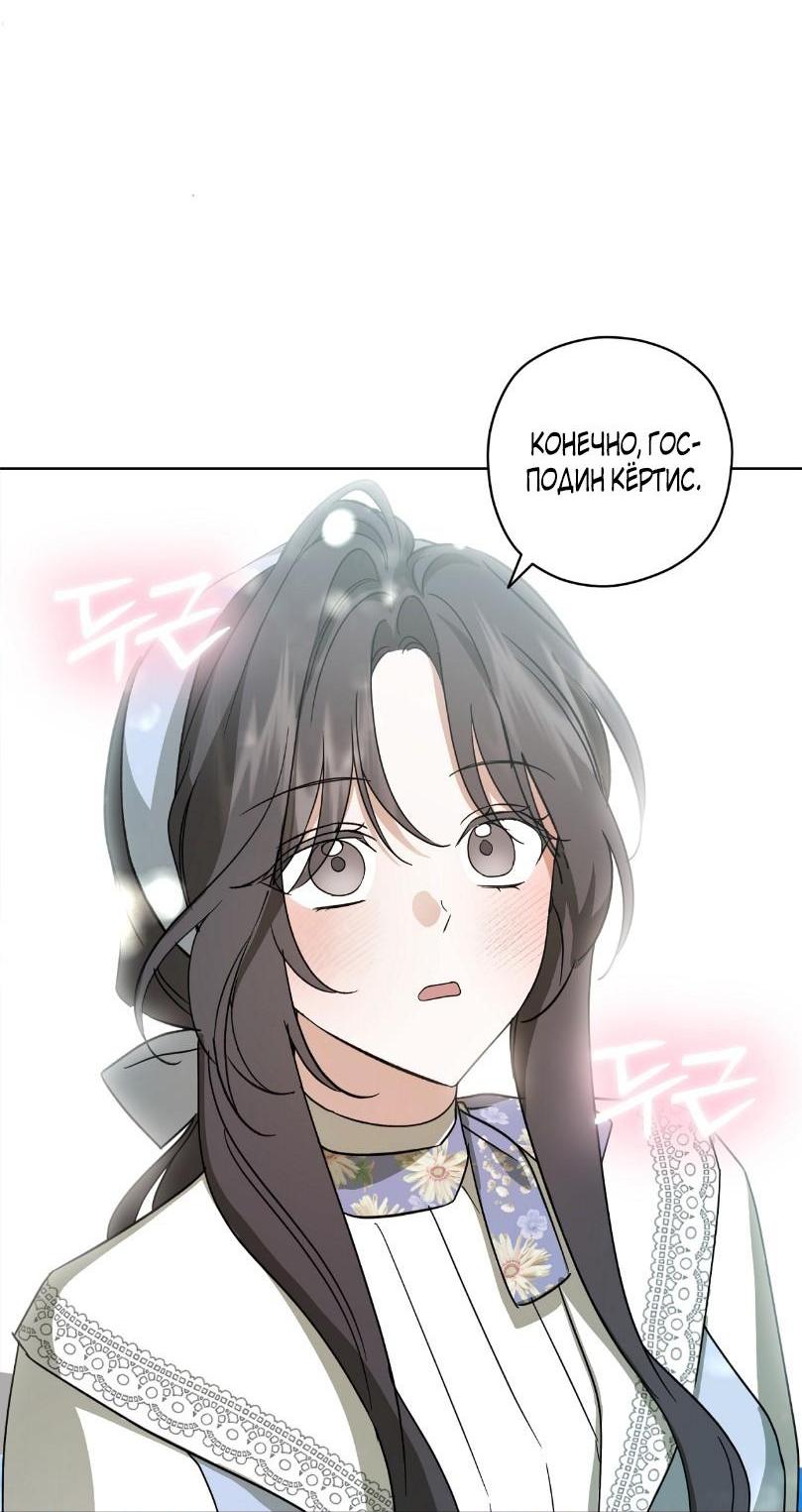 Манга Уважаемый анонимный покровитель - Глава 26 Страница 49