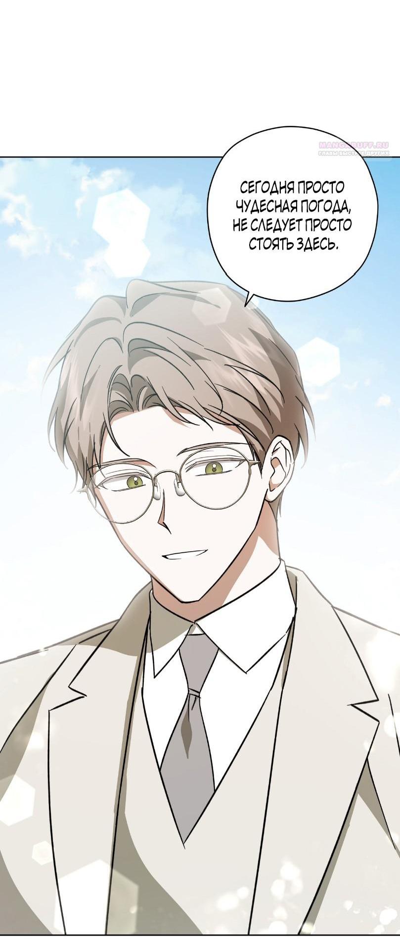 Манга Уважаемый анонимный покровитель - Глава 26 Страница 48