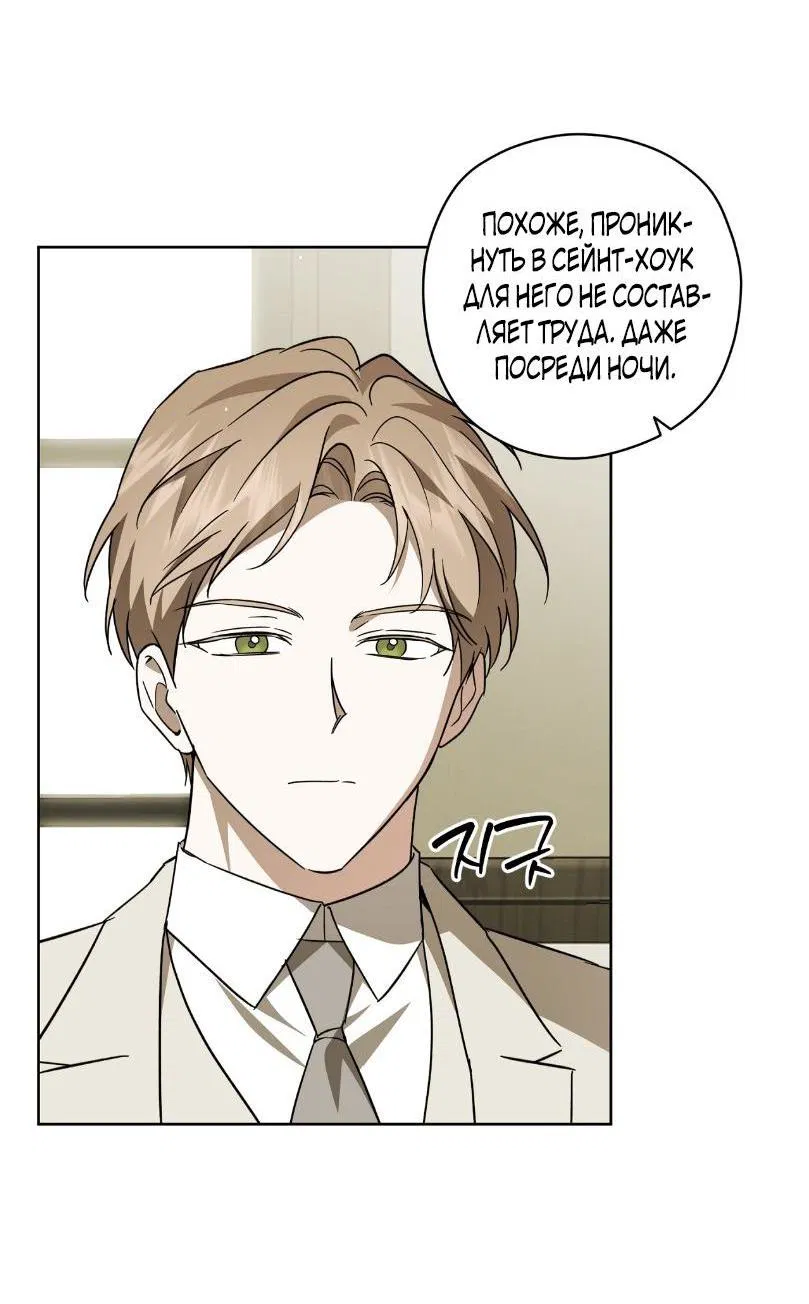 Манга Уважаемый анонимный покровитель - Глава 26 Страница 2