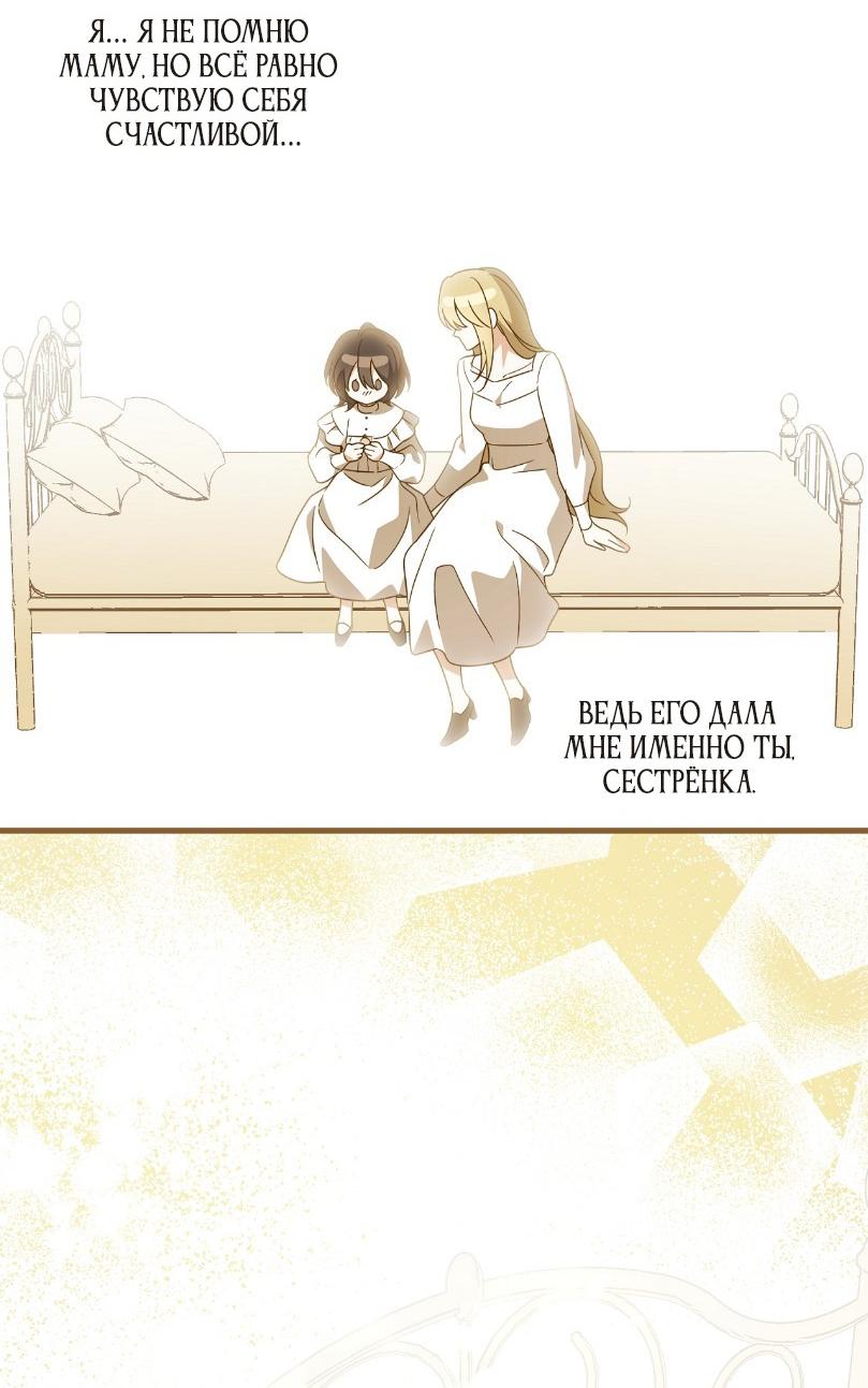 Манга Уважаемый анонимный покровитель - Глава 26 Страница 18