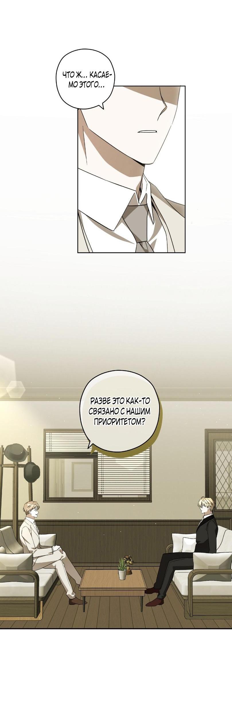 Манга Уважаемый анонимный покровитель - Глава 26 Страница 5