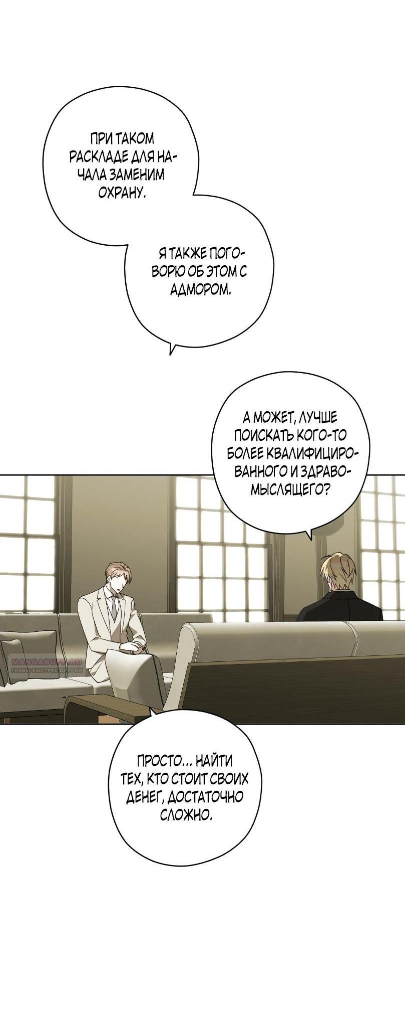 Манга Уважаемый анонимный покровитель - Глава 26 Страница 3