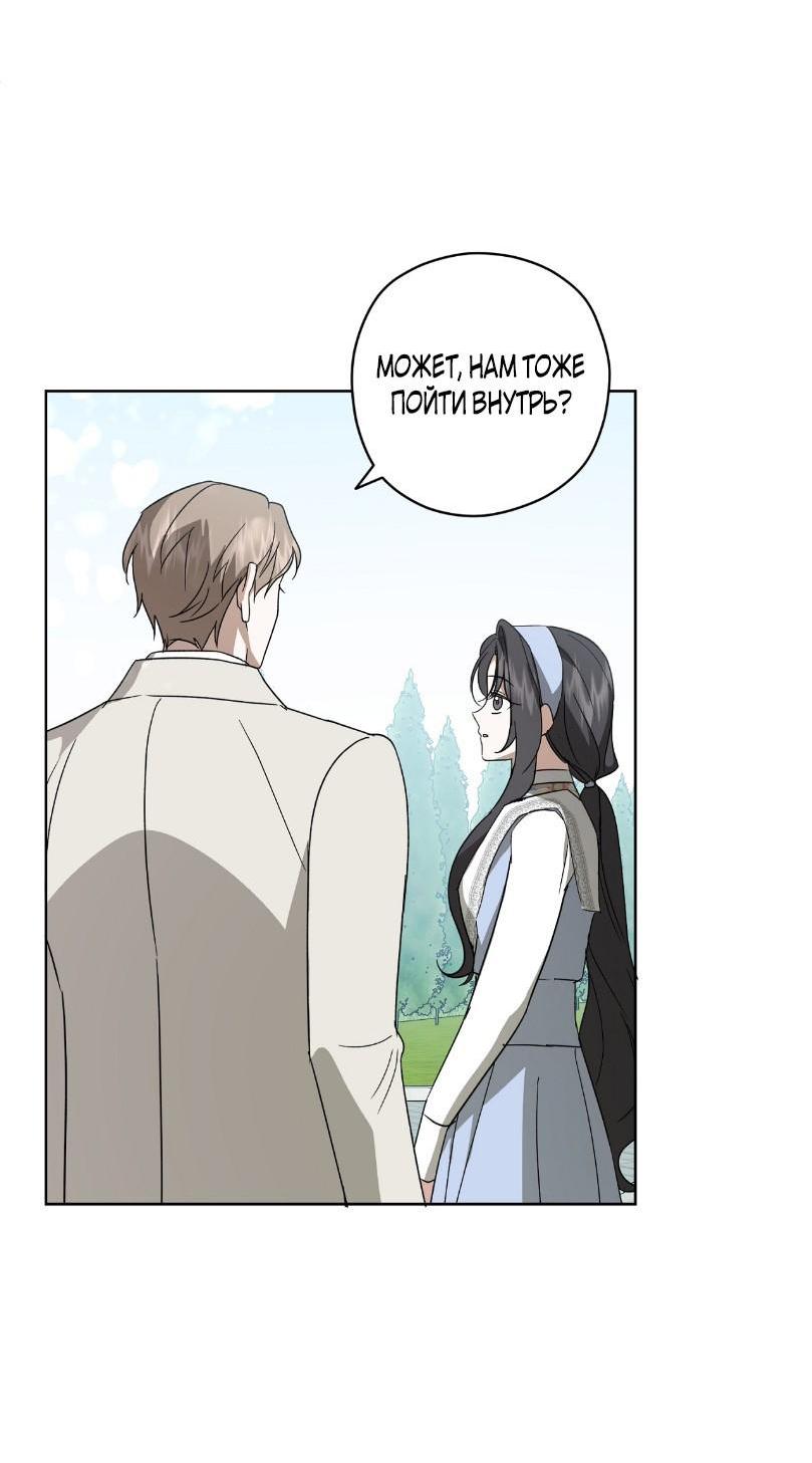 Манга Уважаемый анонимный покровитель - Глава 26 Страница 47