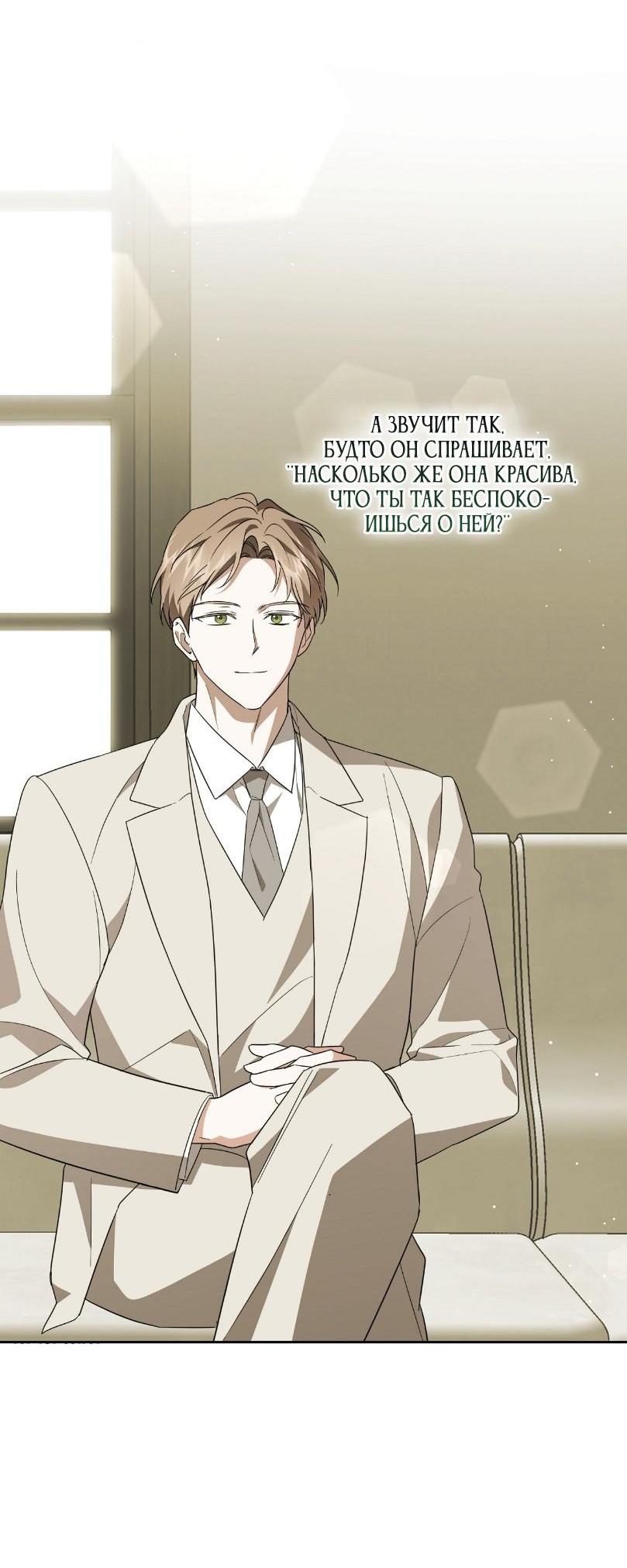 Манга Уважаемый анонимный покровитель - Глава 26 Страница 12