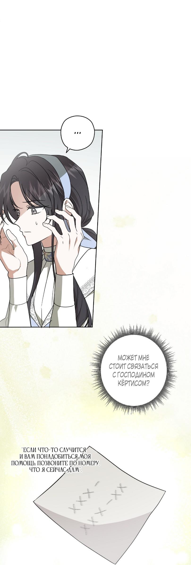 Манга Уважаемый анонимный покровитель - Глава 26 Страница 30