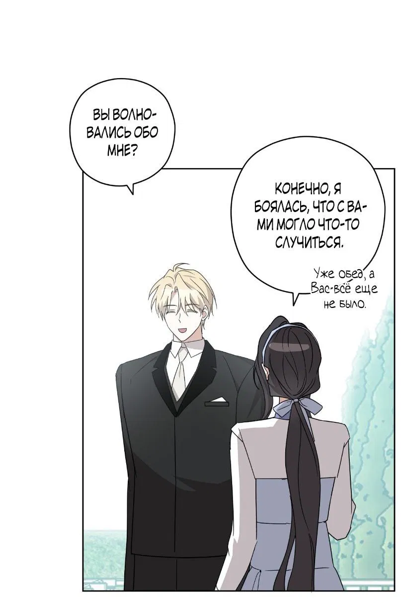 Манга Уважаемый анонимный покровитель - Глава 26 Страница 43